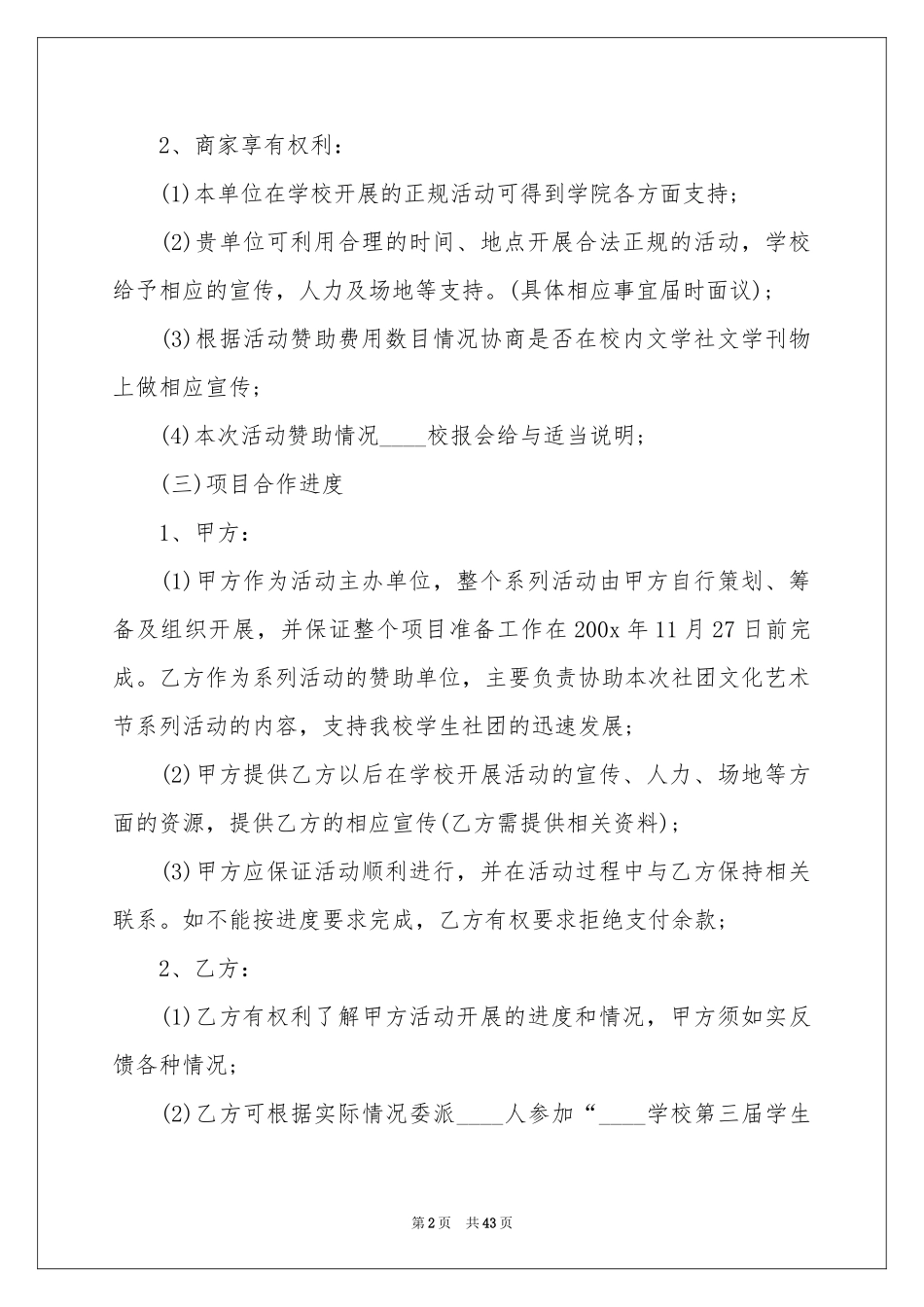 赞助合同范本15篇_第2页
