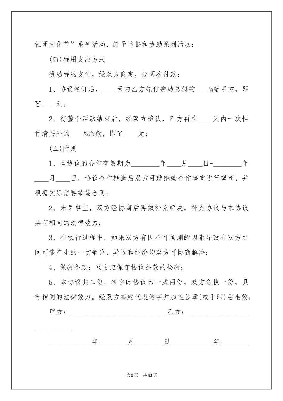 赞助合同范本15篇_第3页