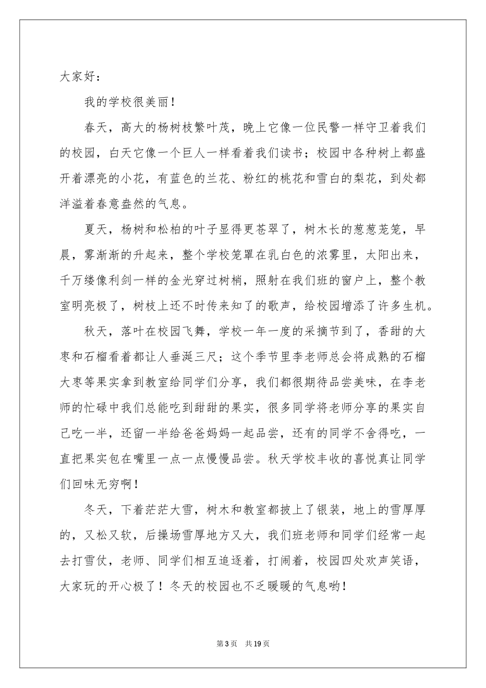 赞美学校演讲稿_第3页