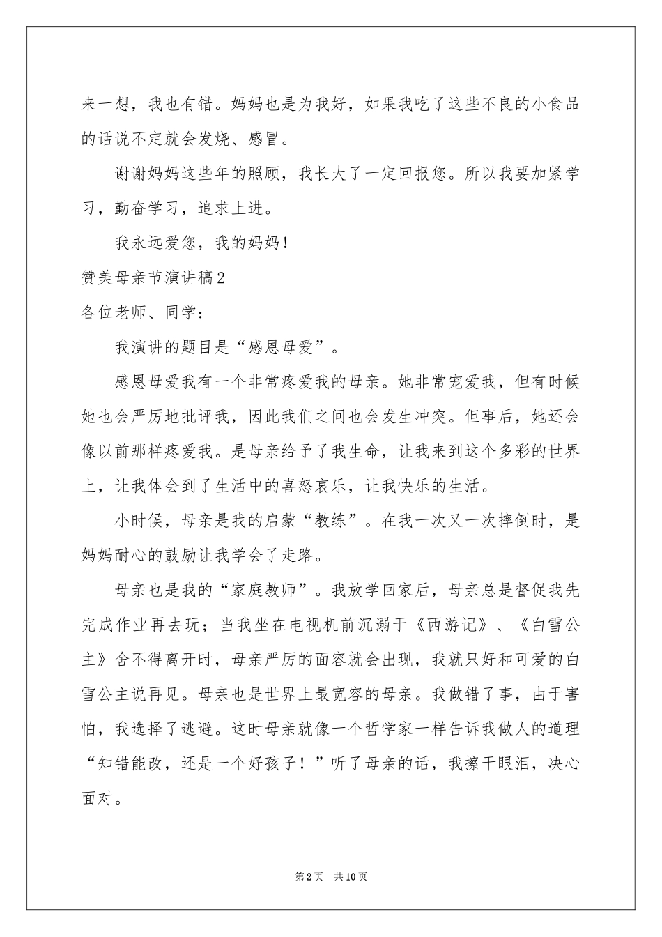 赞美母亲节演讲稿_第2页