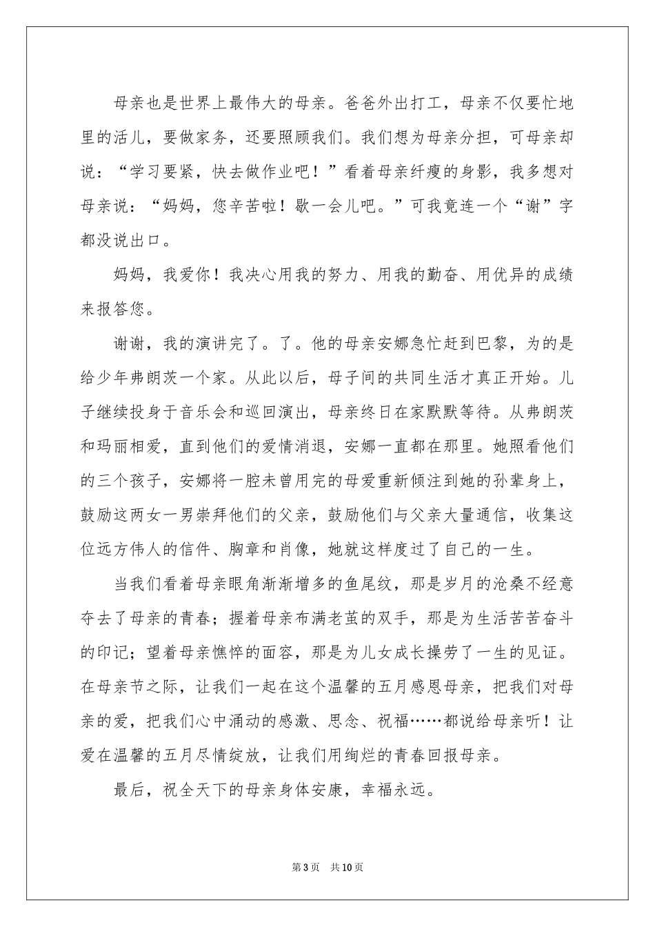 赞美母亲节演讲稿_第3页