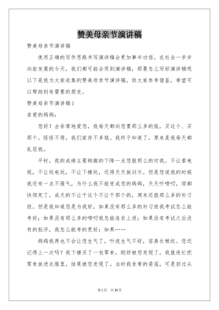 赞美母亲节演讲稿