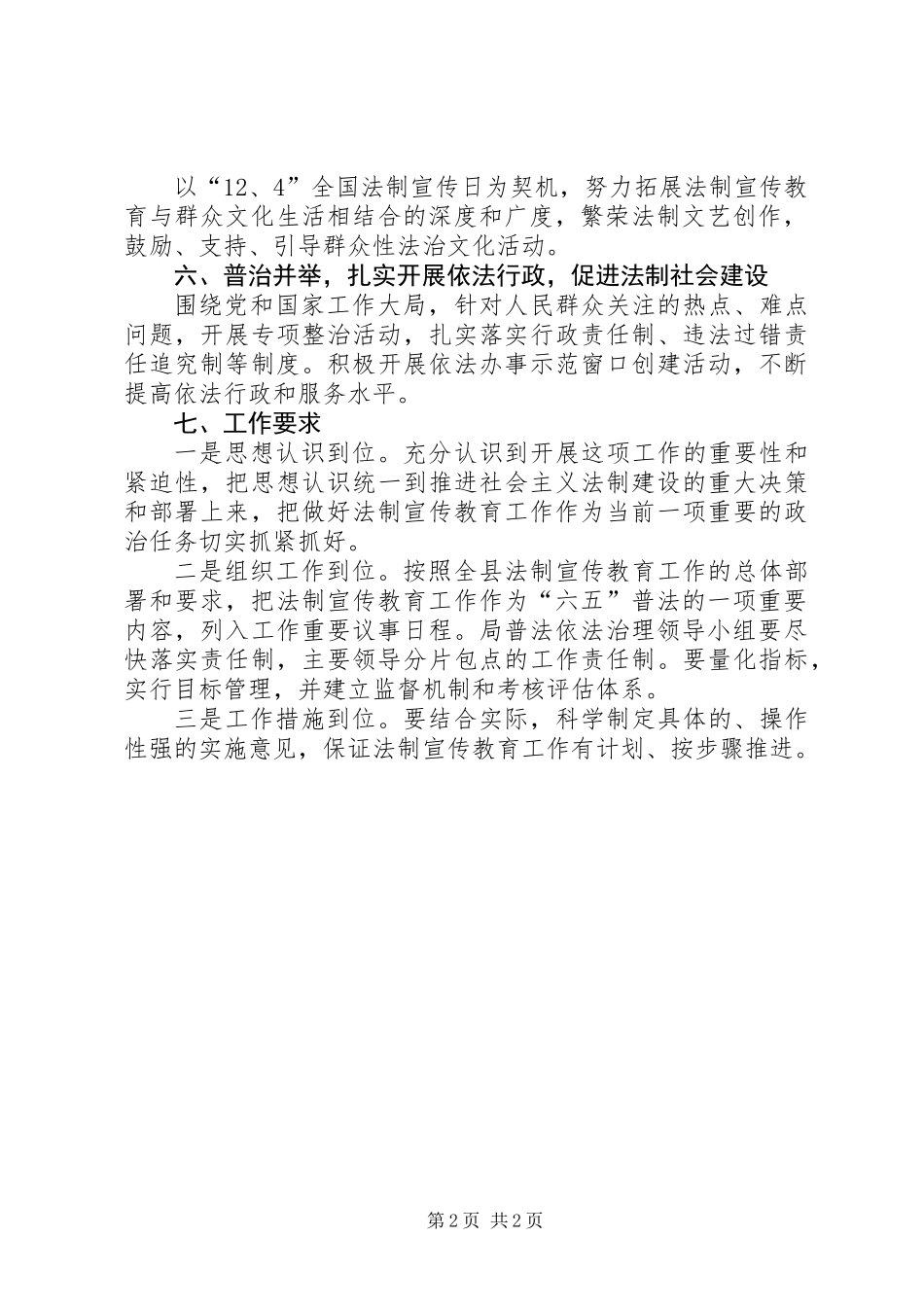 XX年度普法及依法治理工作计划_第2页