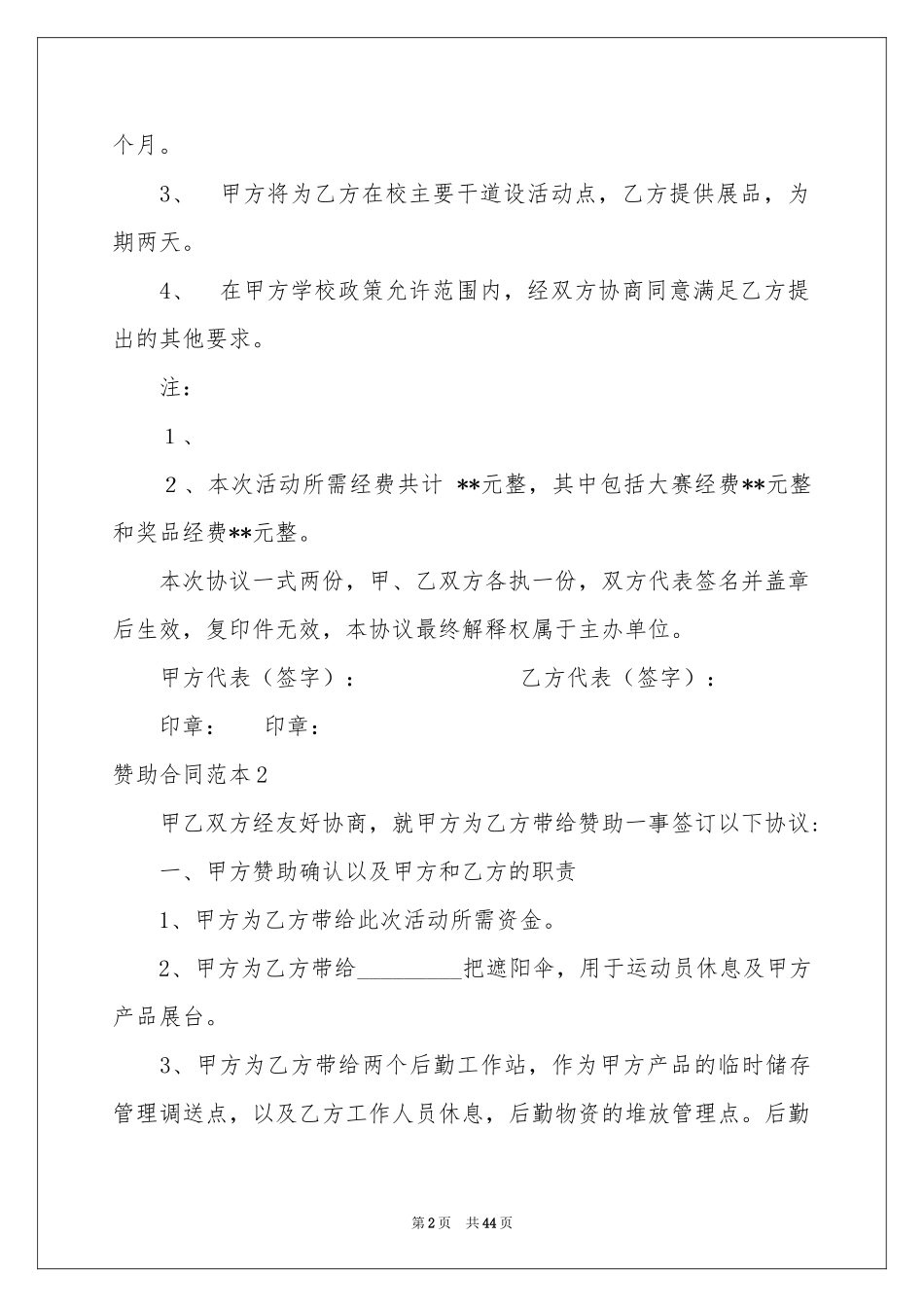 赞助合同范本_第2页