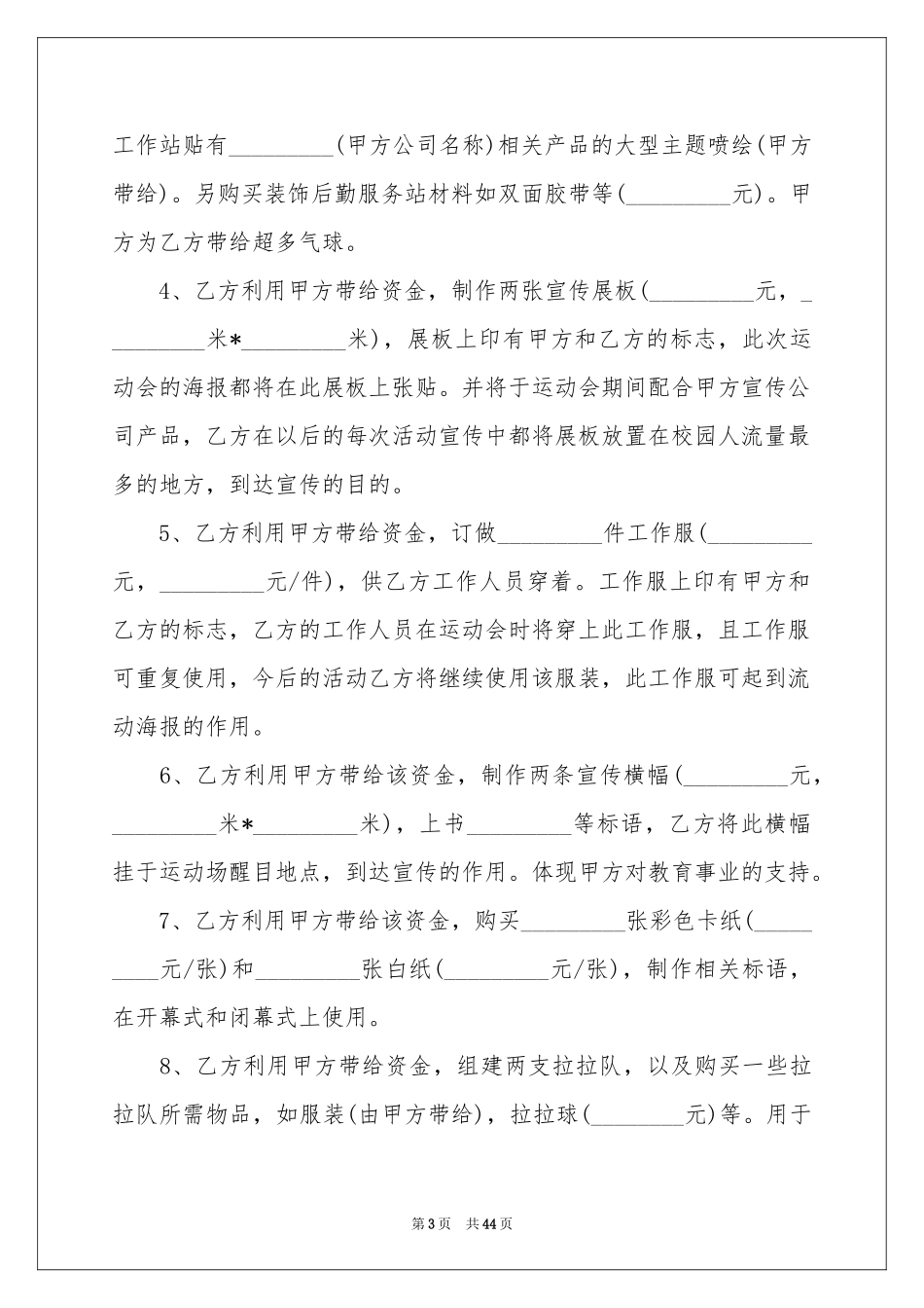 赞助合同范本_第3页