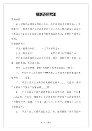 赞助合同范本