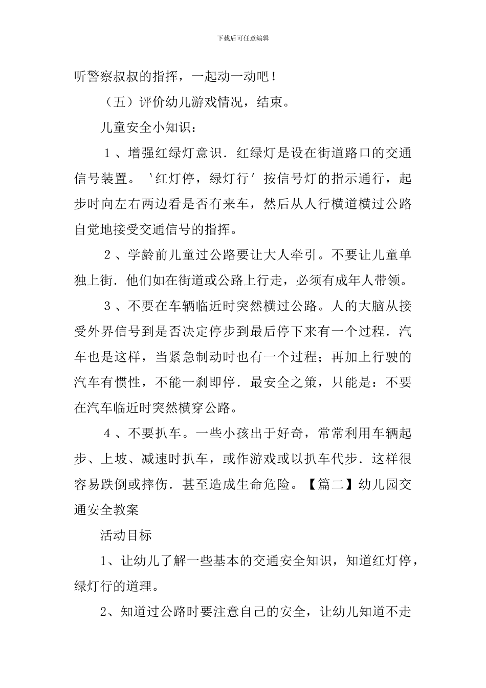 幼儿园交通安全教案3篇_第3页