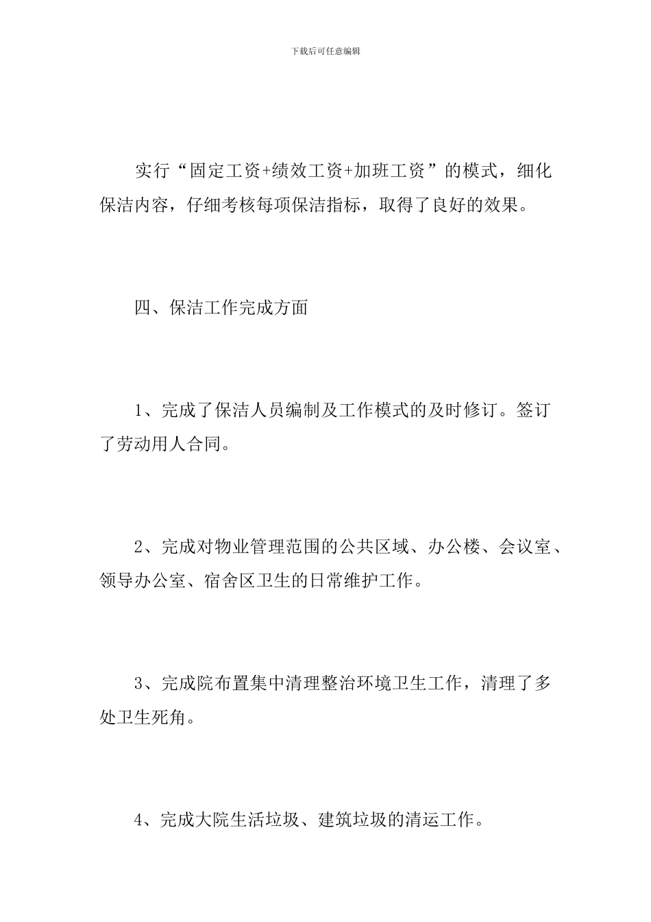 小区物业保洁主管工作总结_第3页