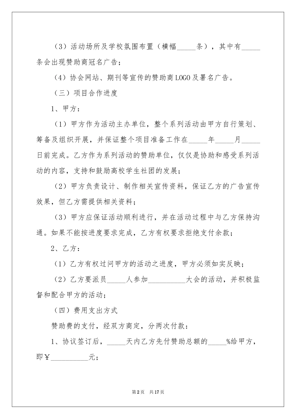 赞助合同书范本_第2页