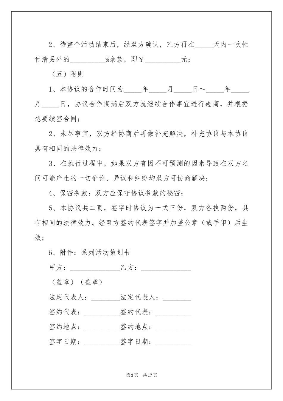 赞助合同书范本_第3页