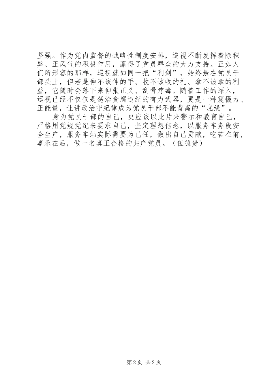 观《巡视利剑》有感：不能背离的“底线”_第2页