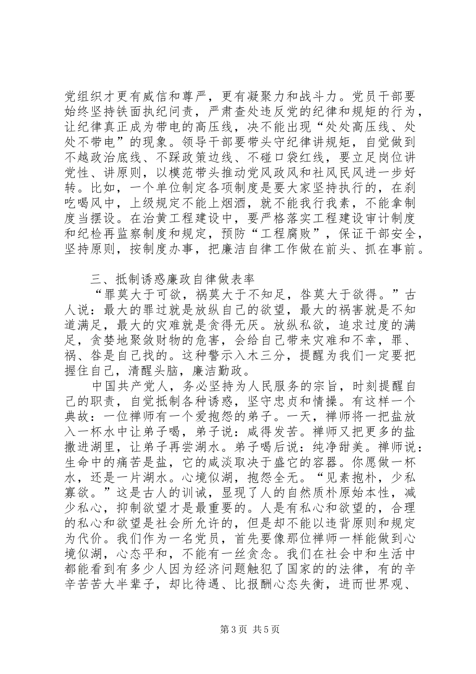 廉洁自律学习教育之感_第3页