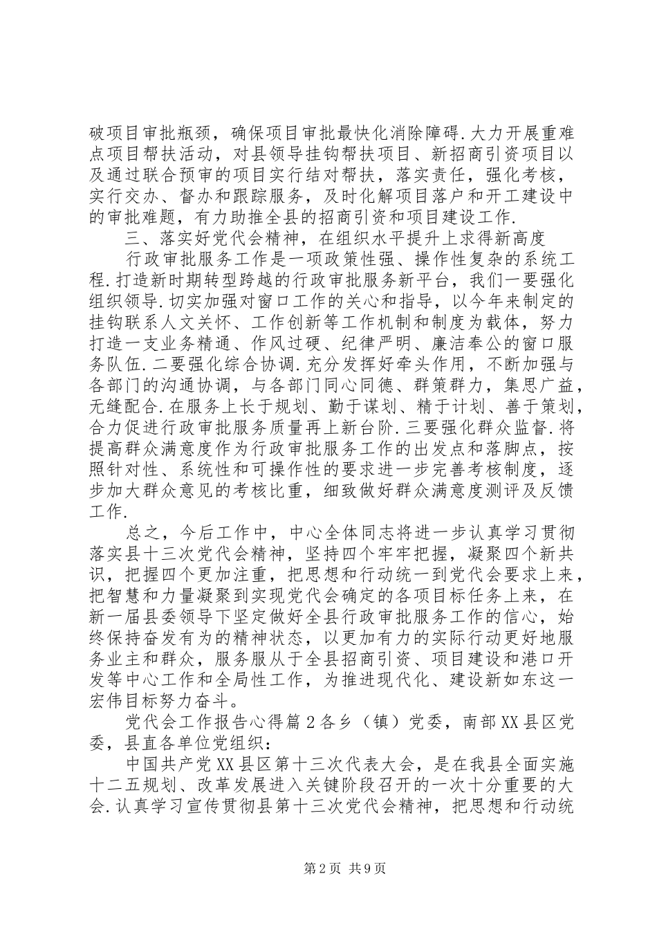 党代会工作报告心得精选_第2页