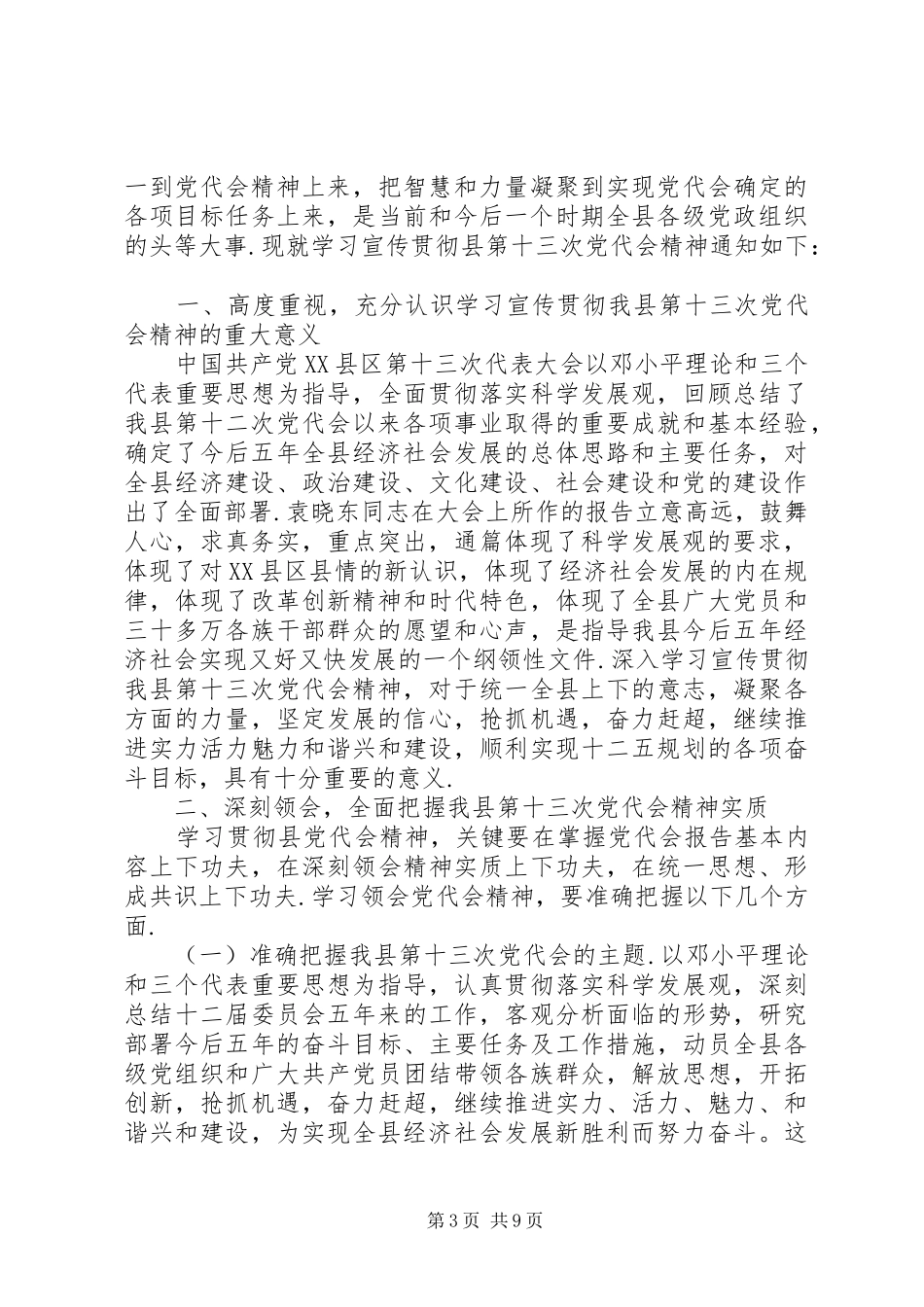 党代会工作报告心得精选_第3页