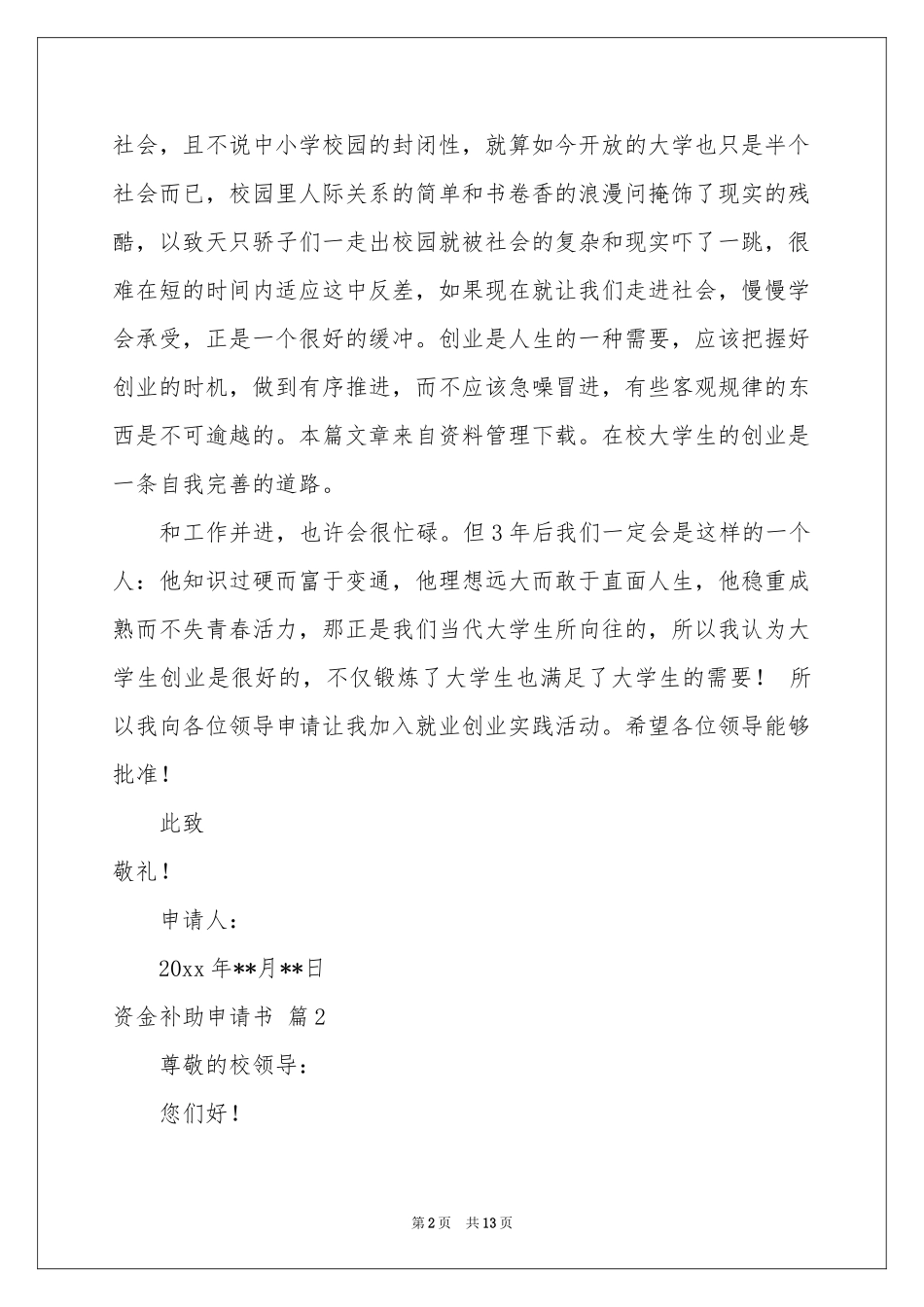 资金补助申请书合集十篇_第2页