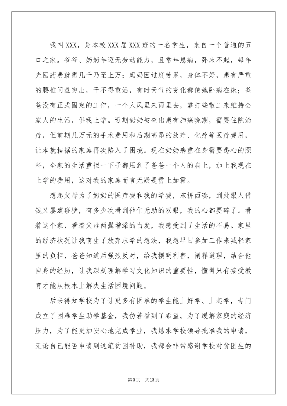 资金补助申请书合集十篇_第3页