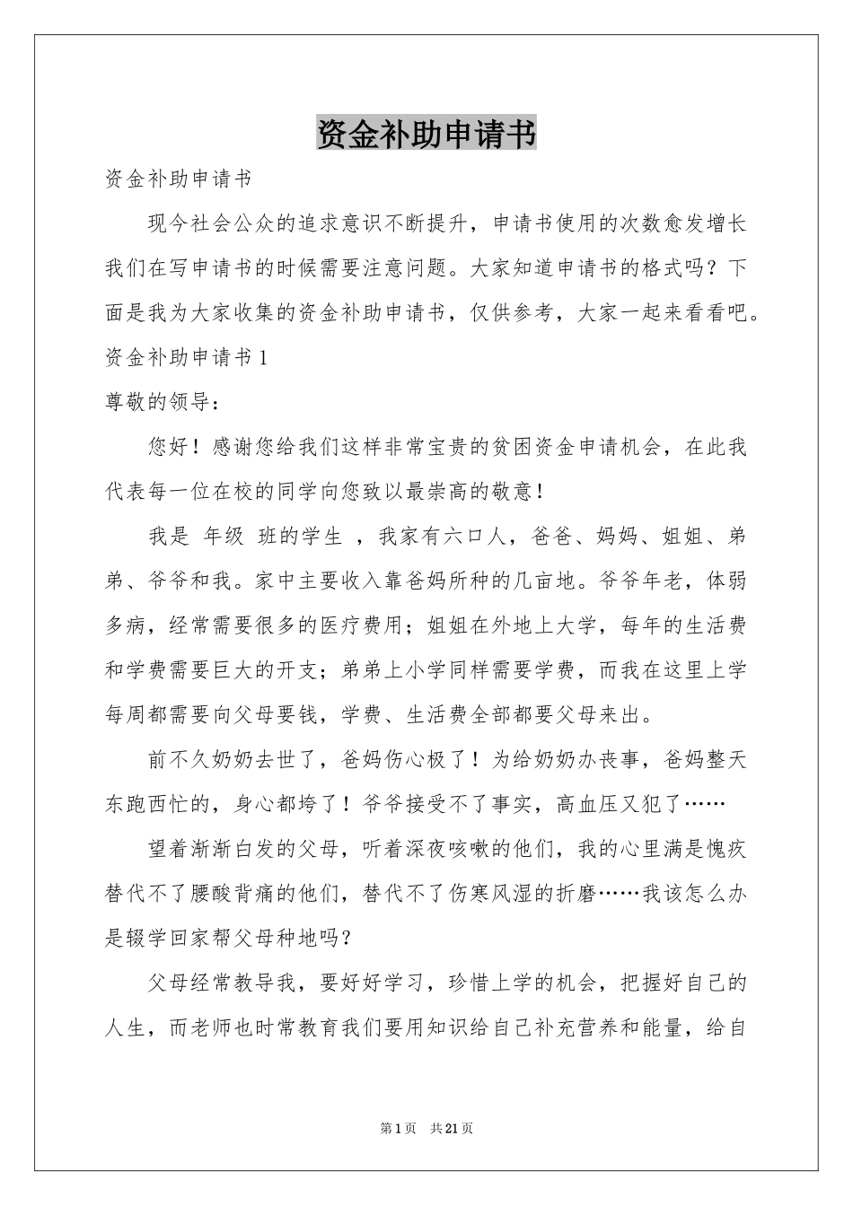 资金补助申请书_第1页