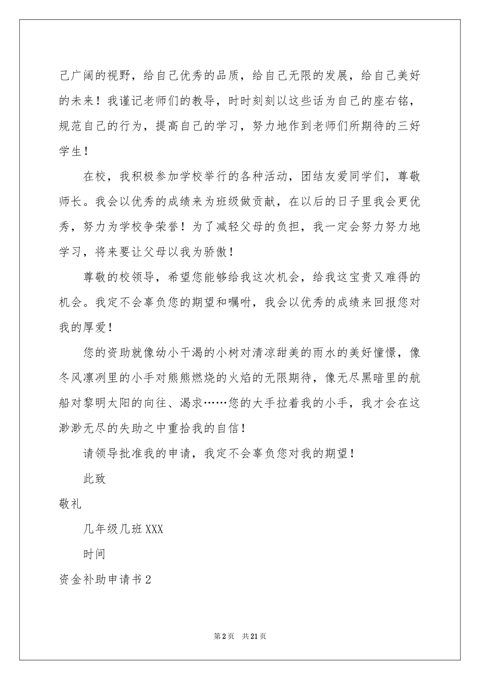 资金补助申请书_第2页