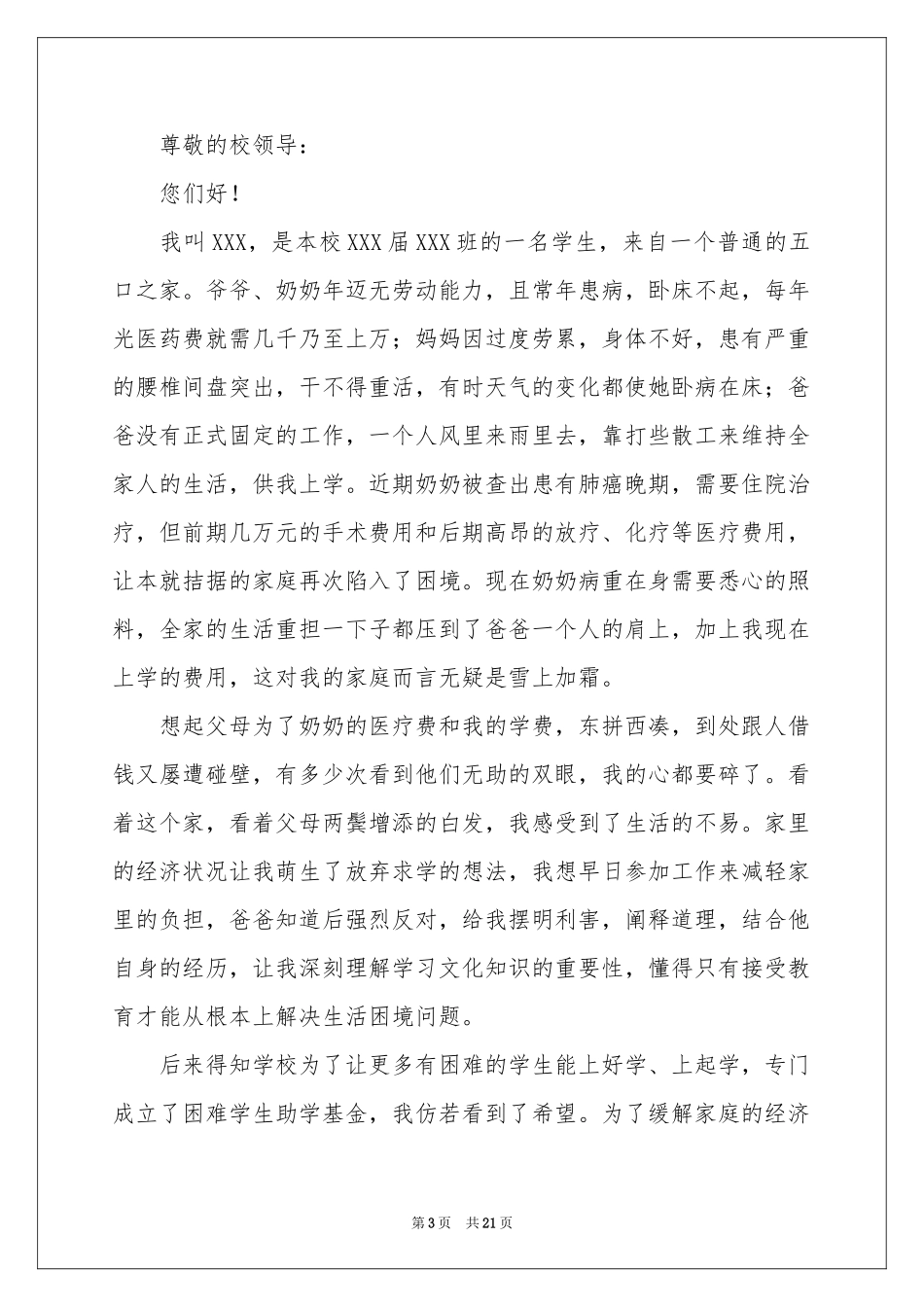 资金补助申请书_第3页
