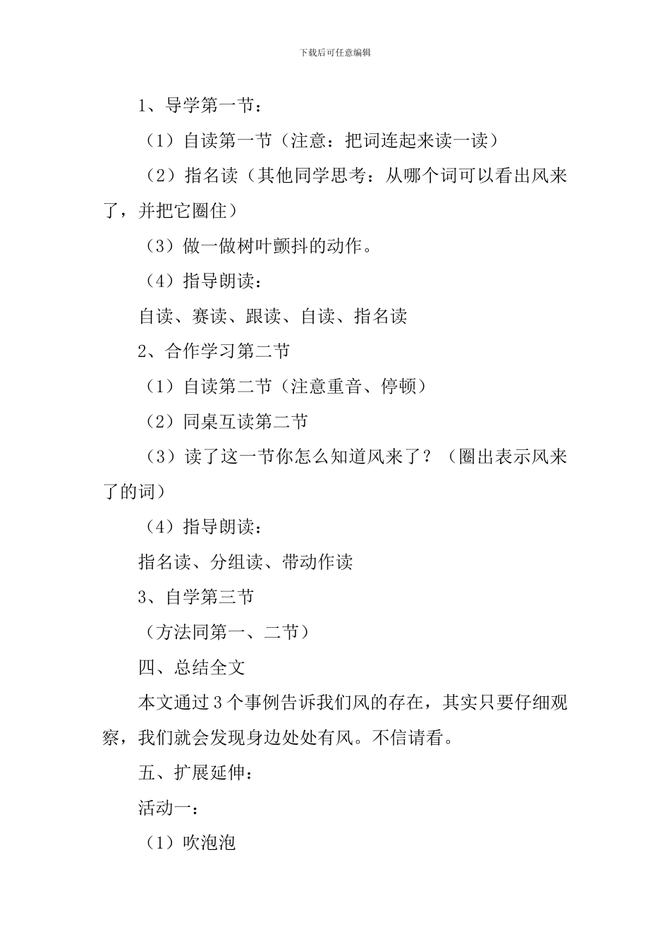 语文版：小学一年级上册语文第7课《风》教案_第2页