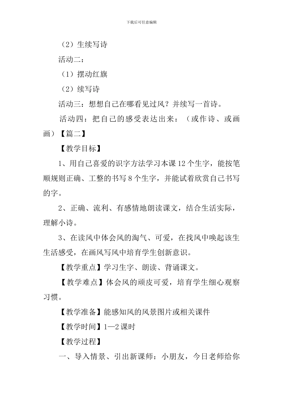 语文版：小学一年级上册语文第7课《风》教案_第3页