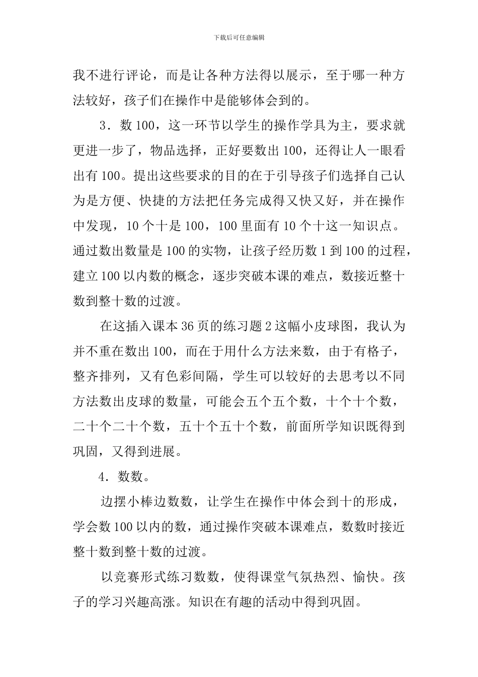 人教版小学数学一年级100以内数的认识说课稿_第3页