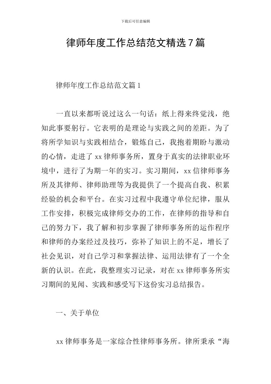 律师年度工作总结范文精选7篇_第1页