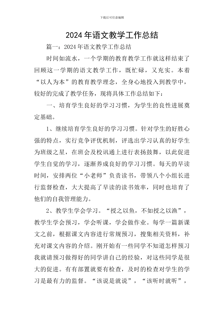 2024年语文教学工作总结_第1页