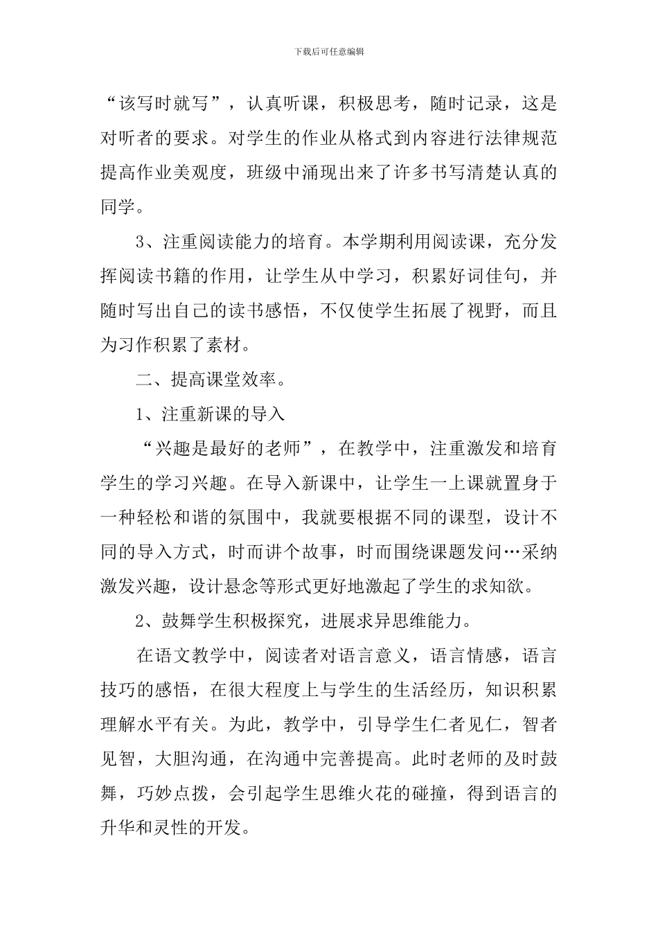 2024年语文教学工作总结_第2页