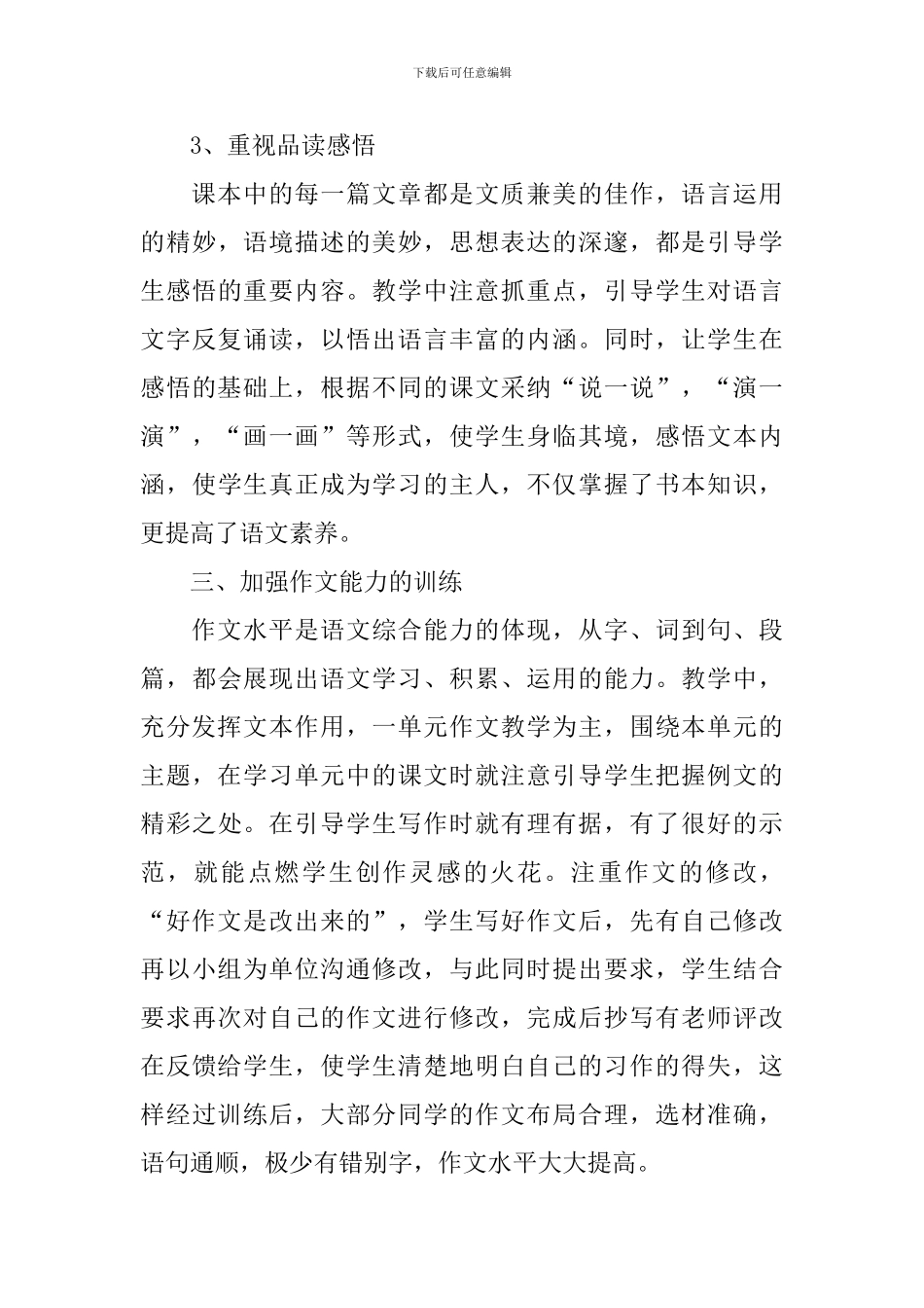 2024年语文教学工作总结_第3页
