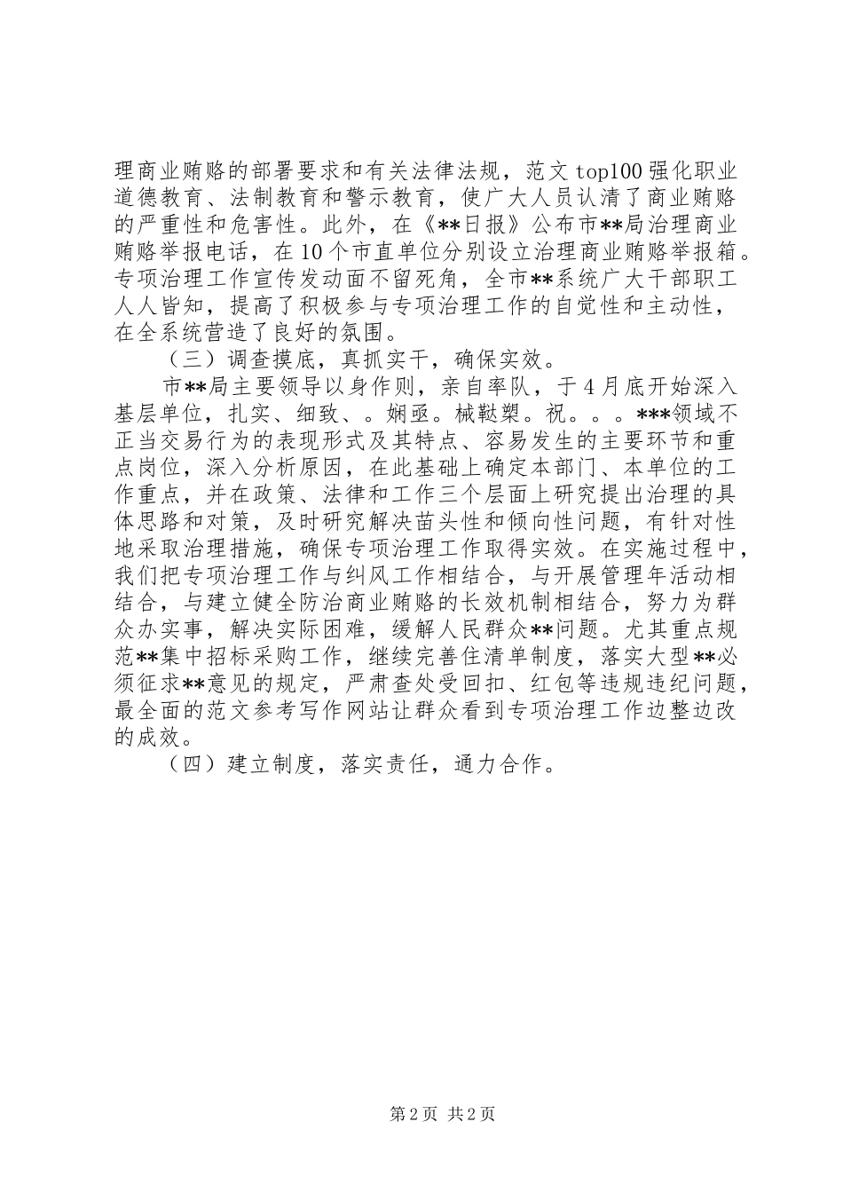 优秀心得体会范文：反医疗贿赂心得体会_第2页