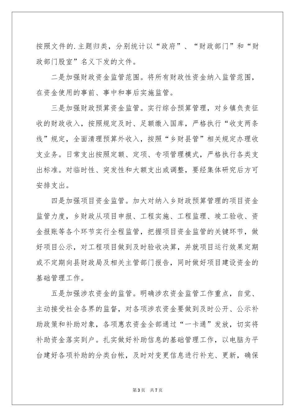资金监管自查报告_第3页