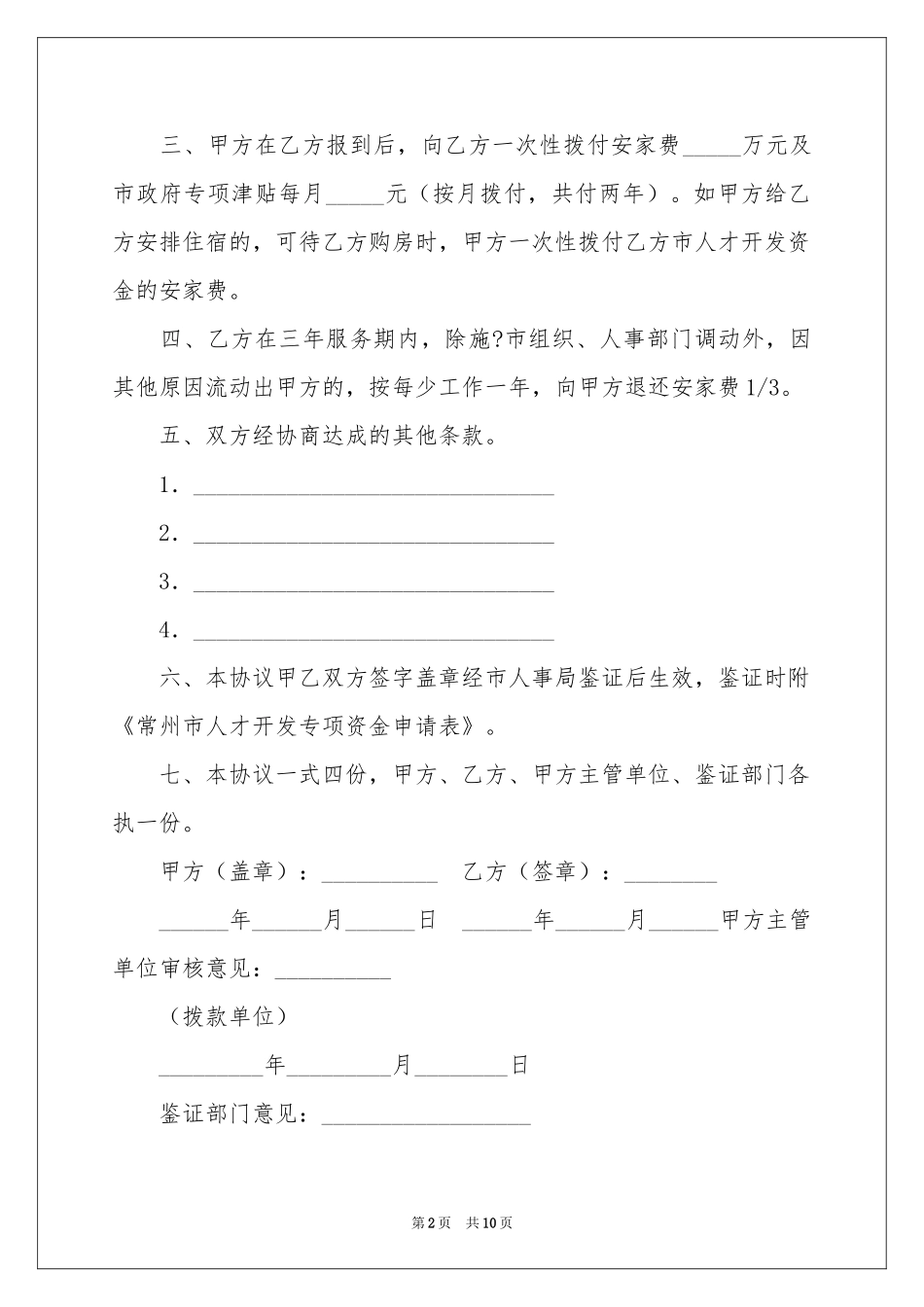 资金使用协议书_第2页