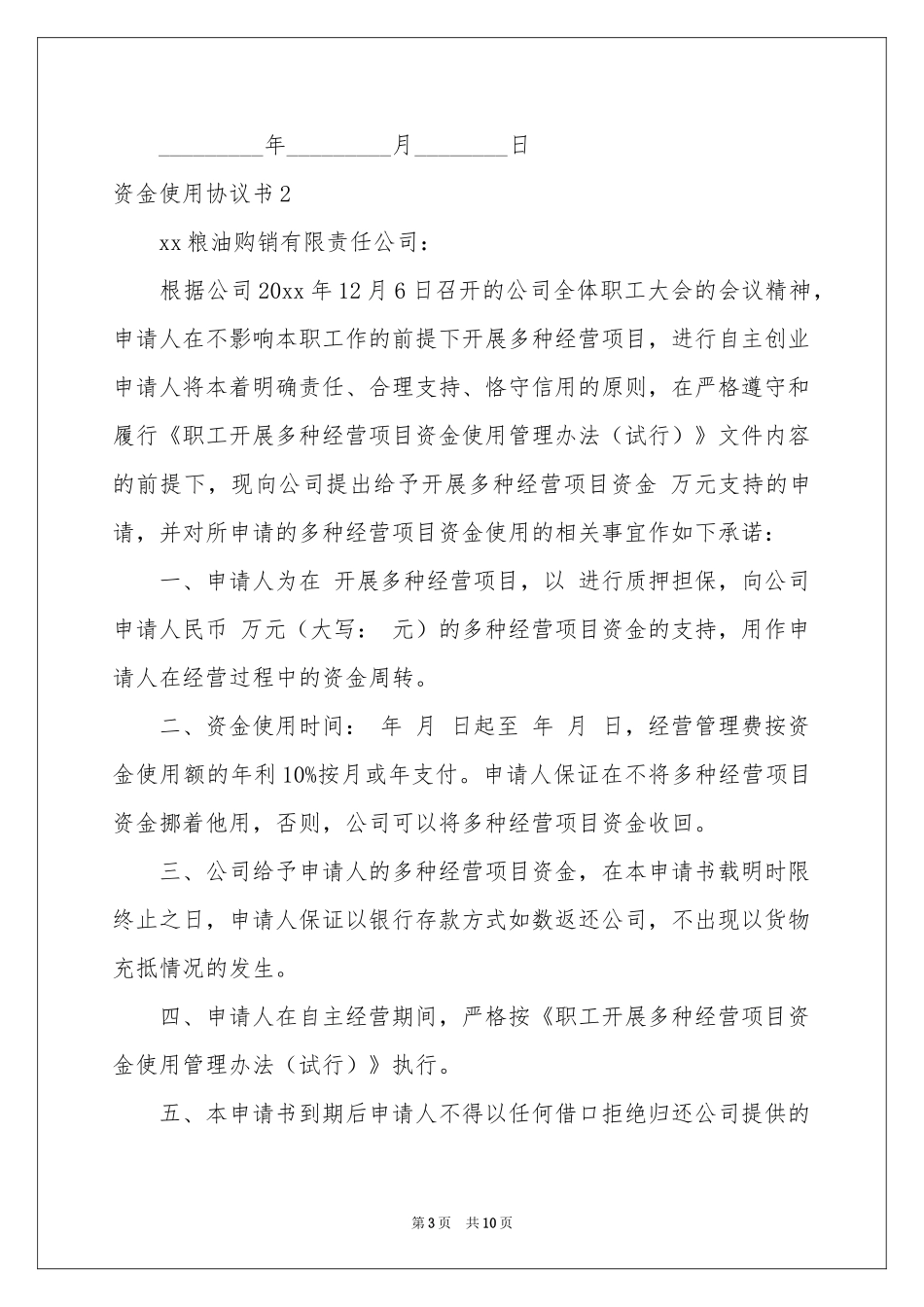 资金使用协议书_第3页