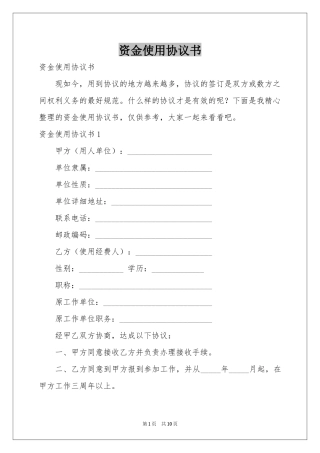 资金使用协议书