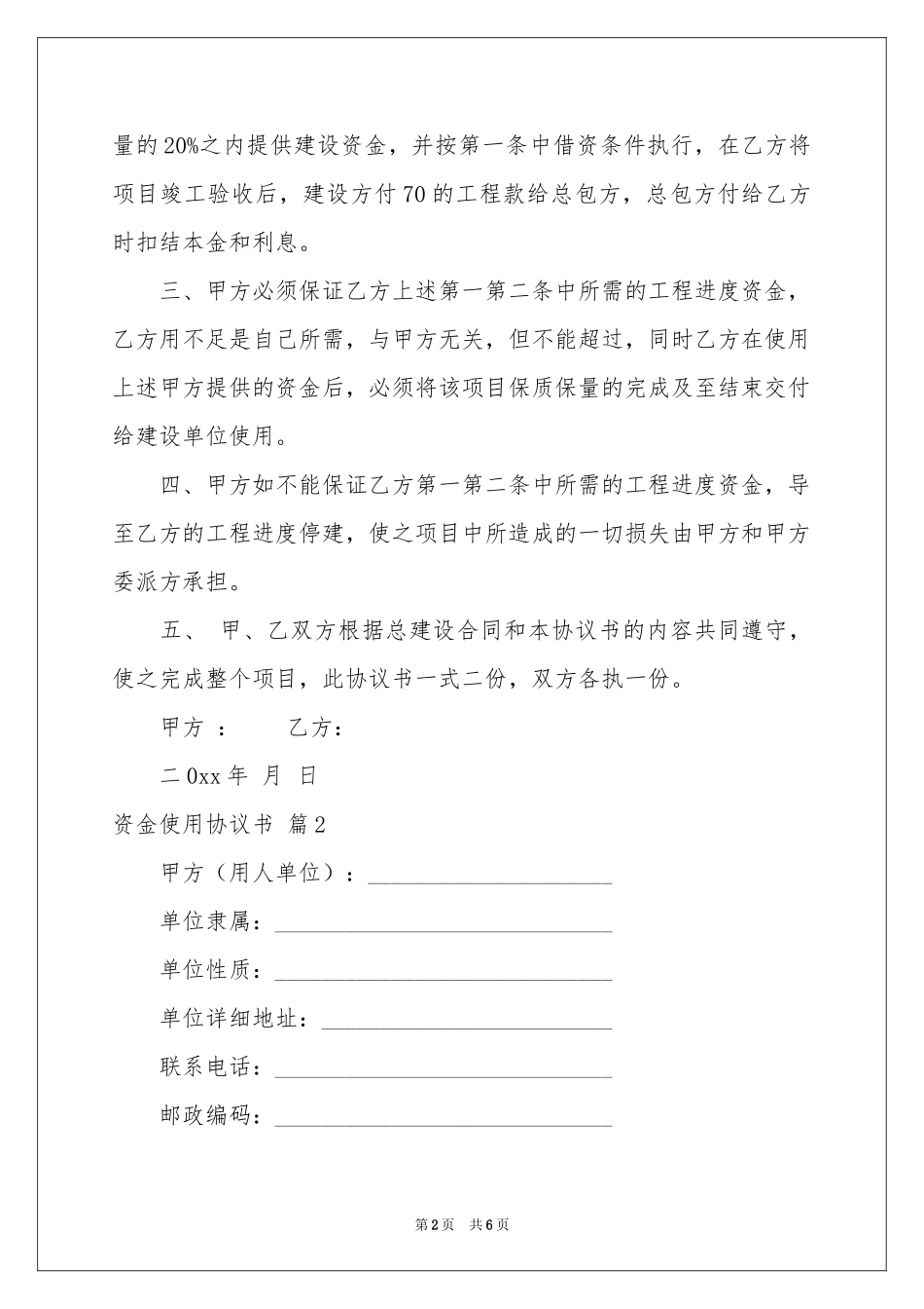 资金使用协议书4篇_第2页