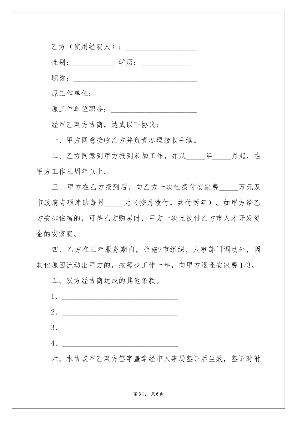 资金使用协议书4篇_第3页