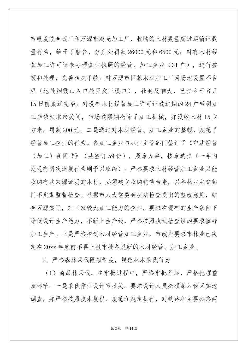 资源林政管理工作参考总结_第2页