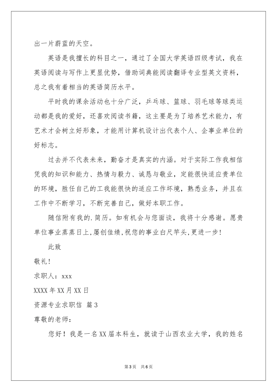 资源专业求职信四篇_第3页