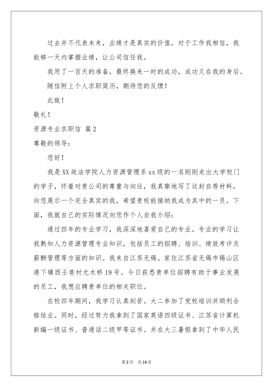 资源专业求职信汇编10篇_第2页