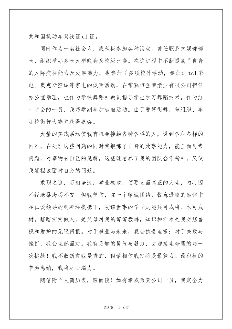 资源专业求职信汇编10篇_第3页