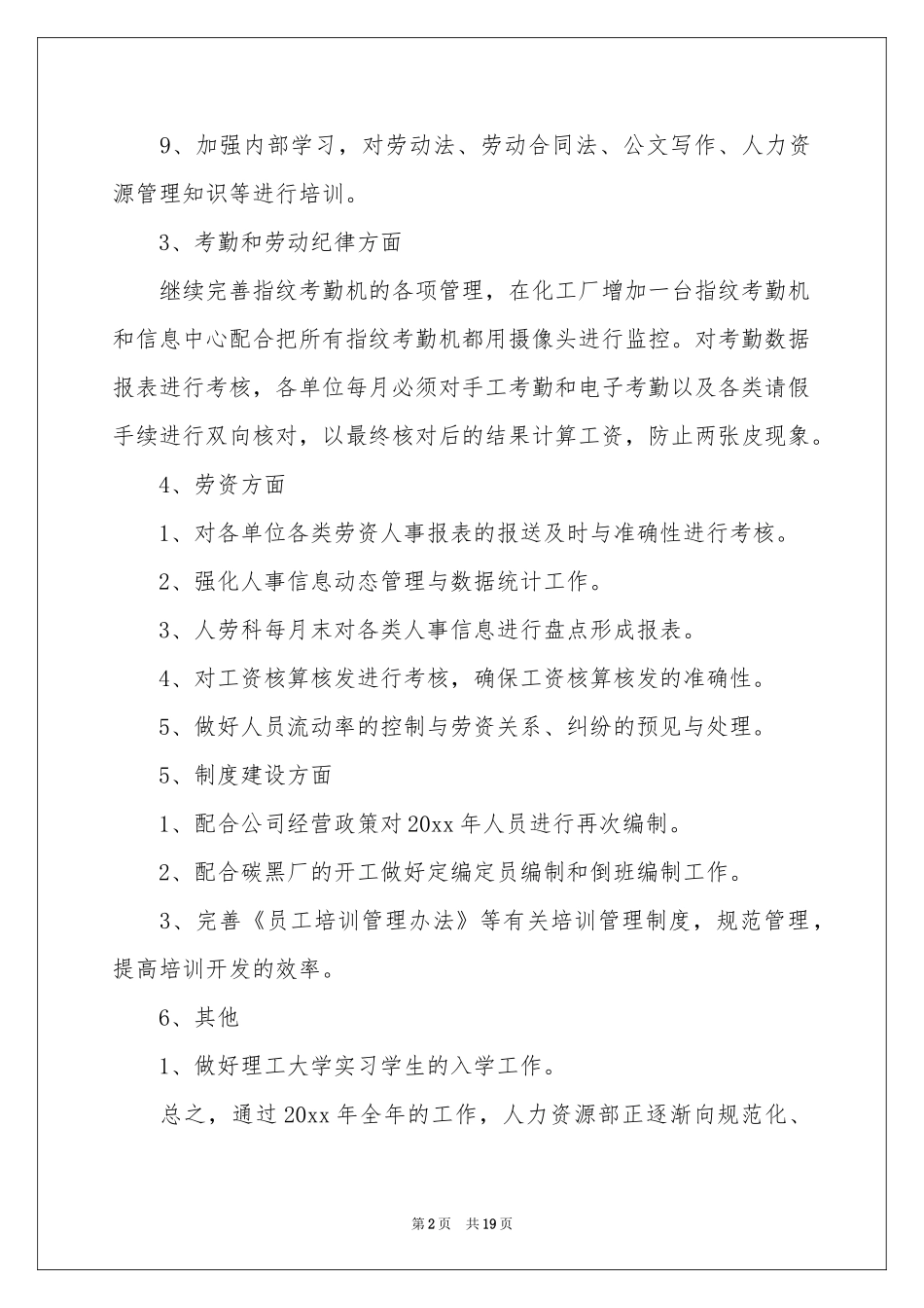 资源工作参考计划四篇_第2页