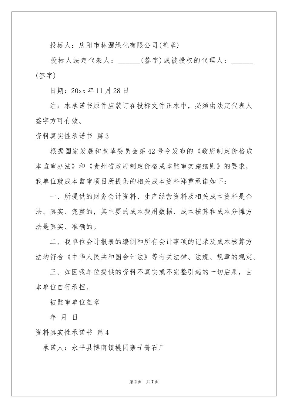 资料真实性承诺书汇编9篇_第2页