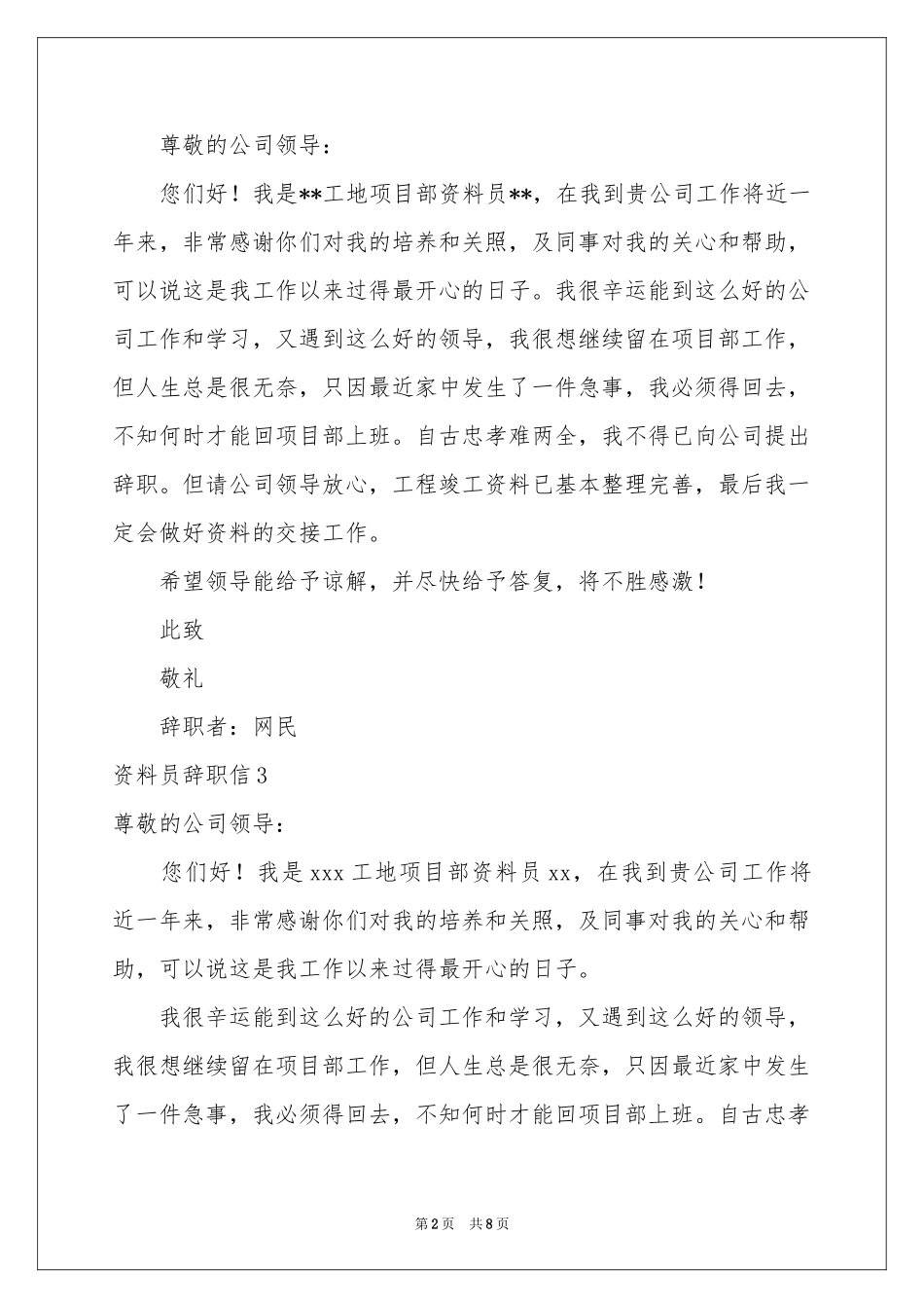 资料员辞职信_第2页