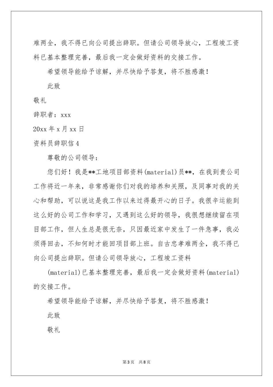 资料员辞职信_第3页