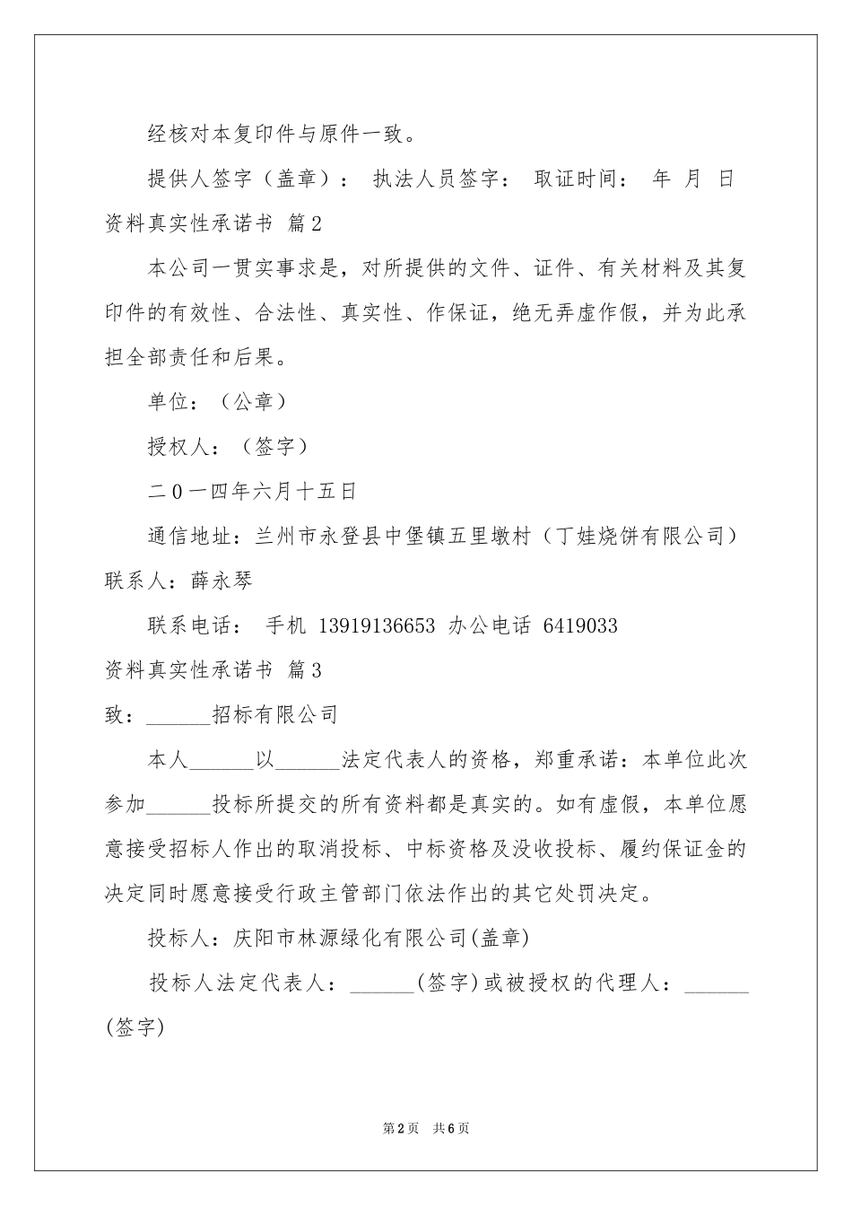 资料真实性承诺书6篇_第2页