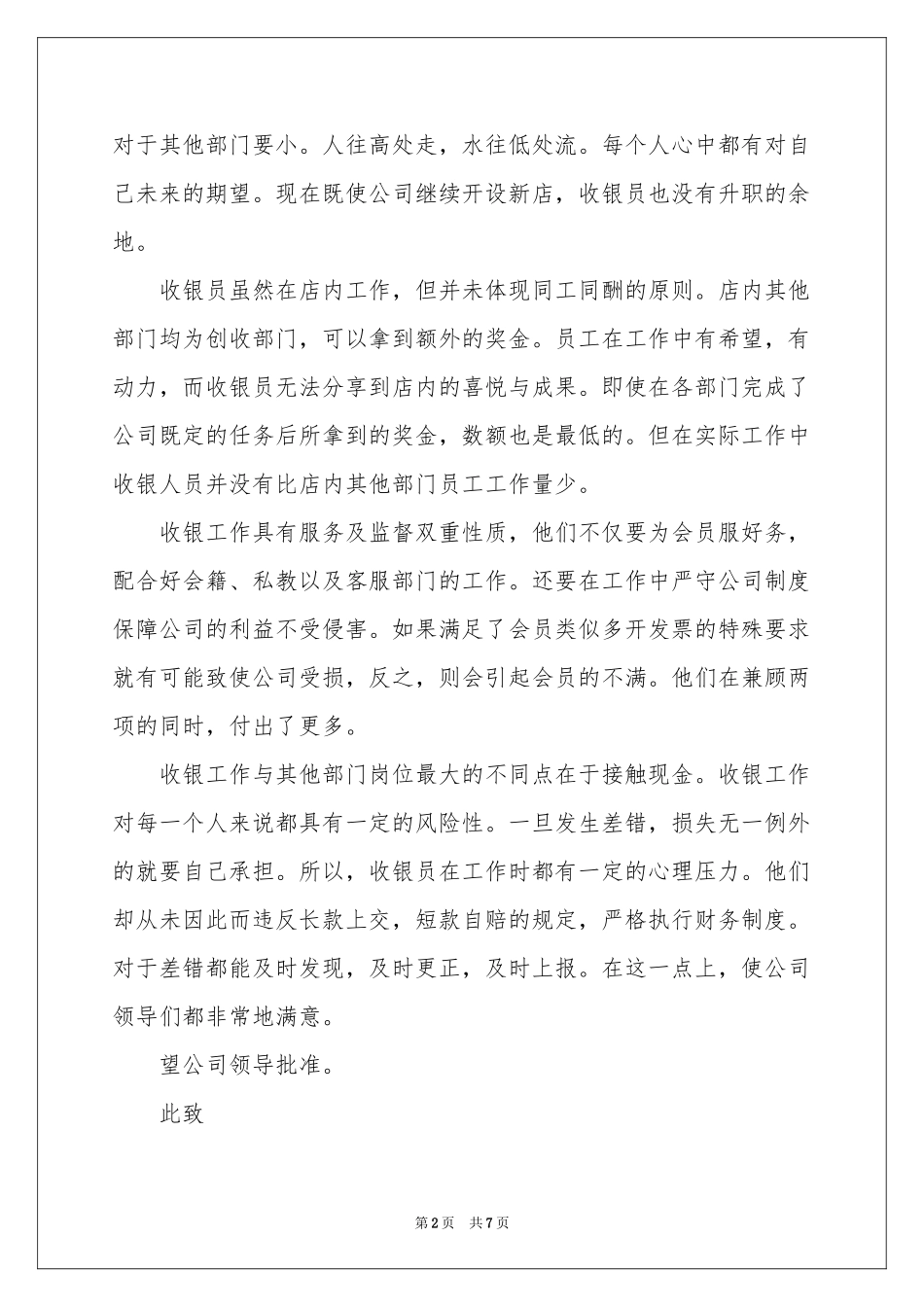 资料员调薪申请书_第2页