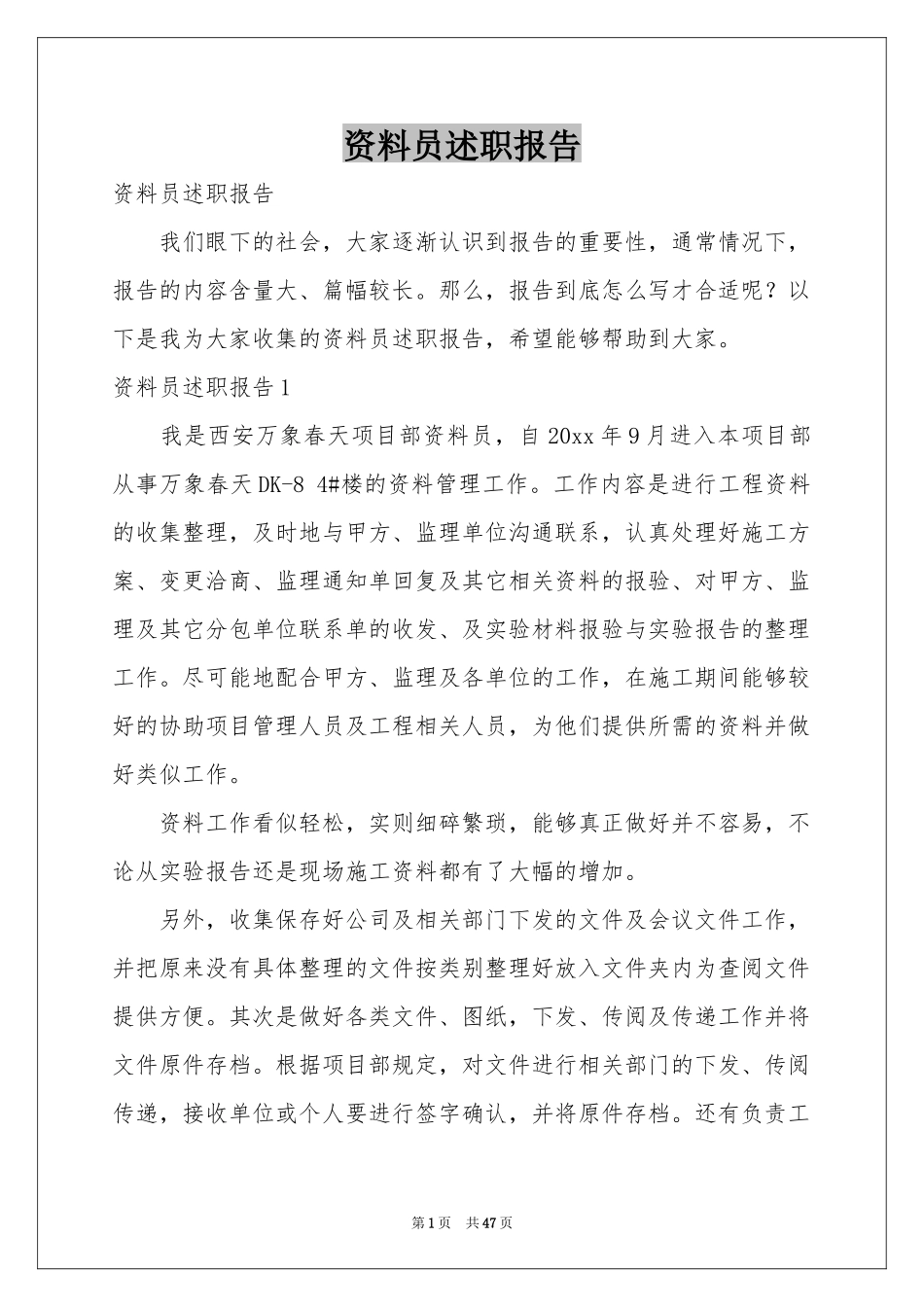 资料员述职报告_第1页