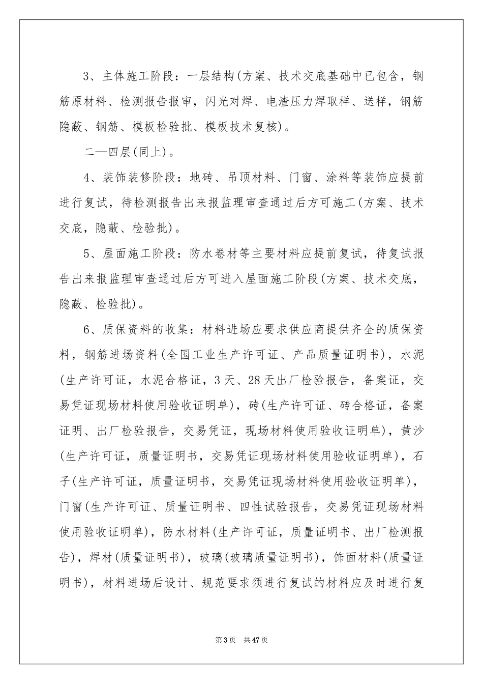 资料员述职报告_第3页