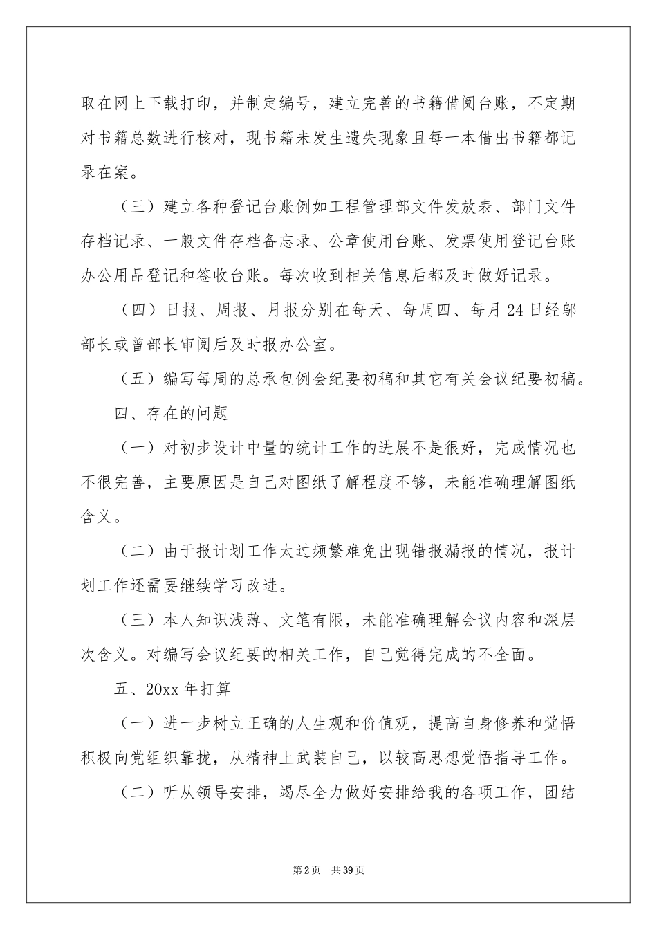 资料员年终工作参考总结_第2页